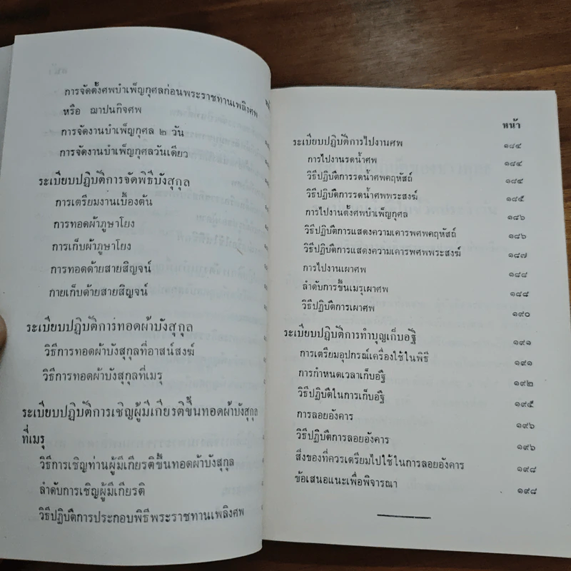 รองอำมาตย์เอกหลวงรัชฎากรพินิต รูปที่ 15