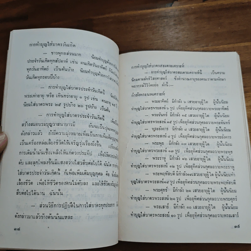 รองอำมาตย์เอกหลวงรัชฎากรพินิต รูปที่ 17
