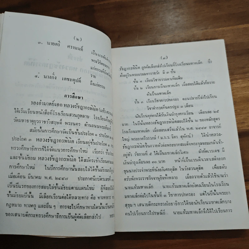 รองอำมาตย์เอกหลวงรัชฎากรพินิต รูปที่ 7