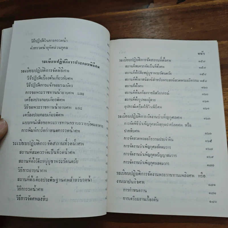 รองอำมาตย์เอกหลวงรัชฎากรพินิต รูปที่ 14