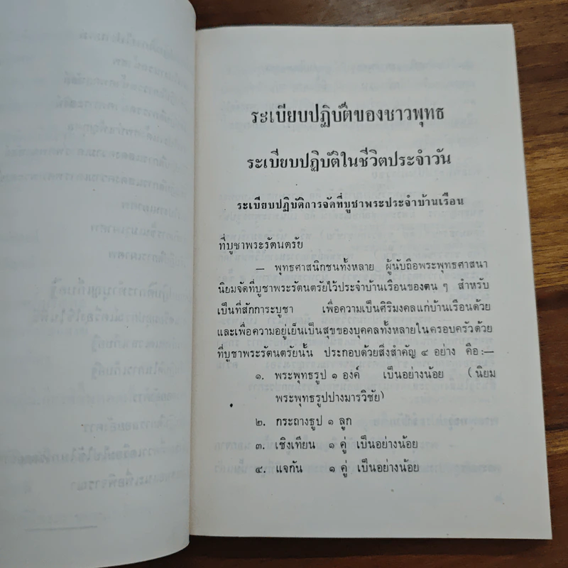รองอำมาตย์เอกหลวงรัชฎากรพินิต รูปที่ 16