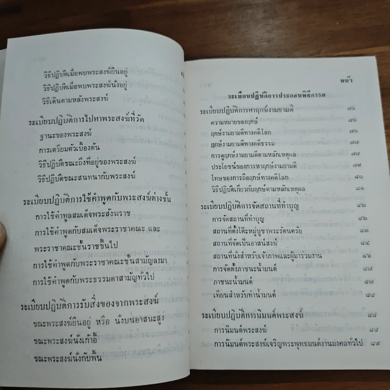 รองอำมาตย์เอกหลวงรัชฎากรพินิต รูปที่ 11