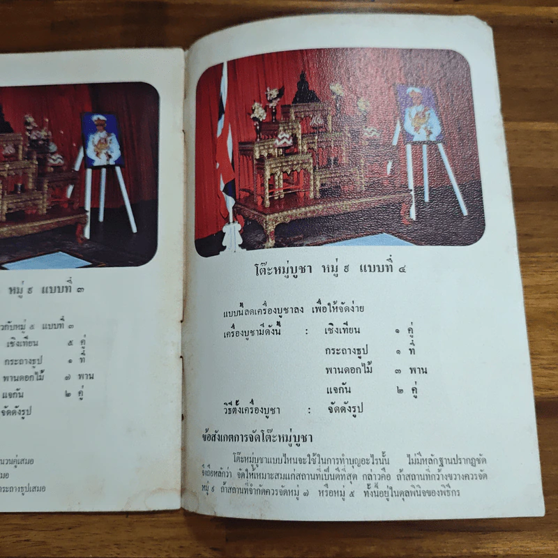 สาธิตการจัดโต๊ะหมู่บูชา รูปที่ 8