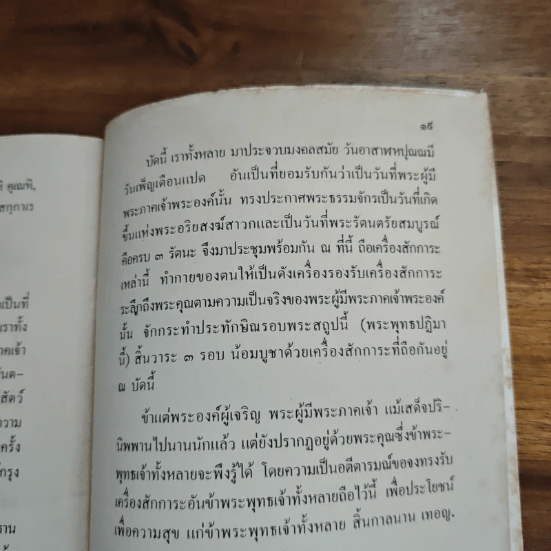 คู่มือพิธีอาสาฬหบูชา รูปที่ 8