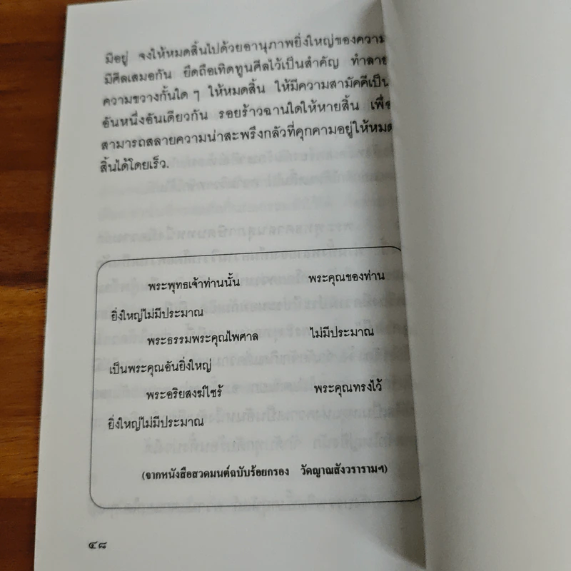 แสงส่องใจ - สมเด็จพระญาณสังวร สมเด็จพระสังฆราช สกลมหาสังฆปริณายก รูปที่ 8