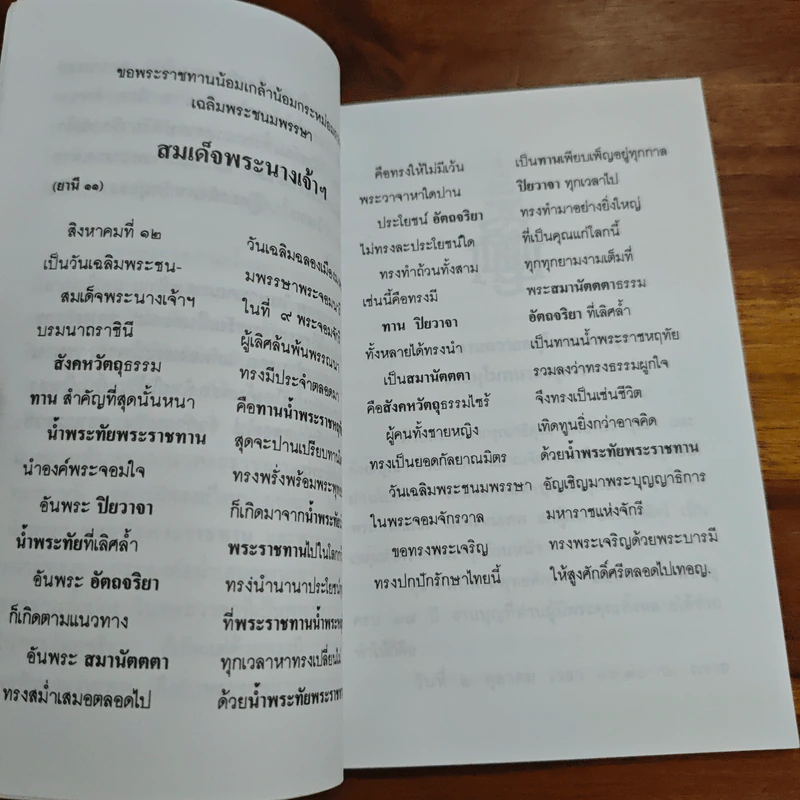 แสงส่องใจ - สมเด็จพระญาณสังวร สมเด็จพระสังฆราช สกลมหาสังฆปริณายก รูปที่ 7