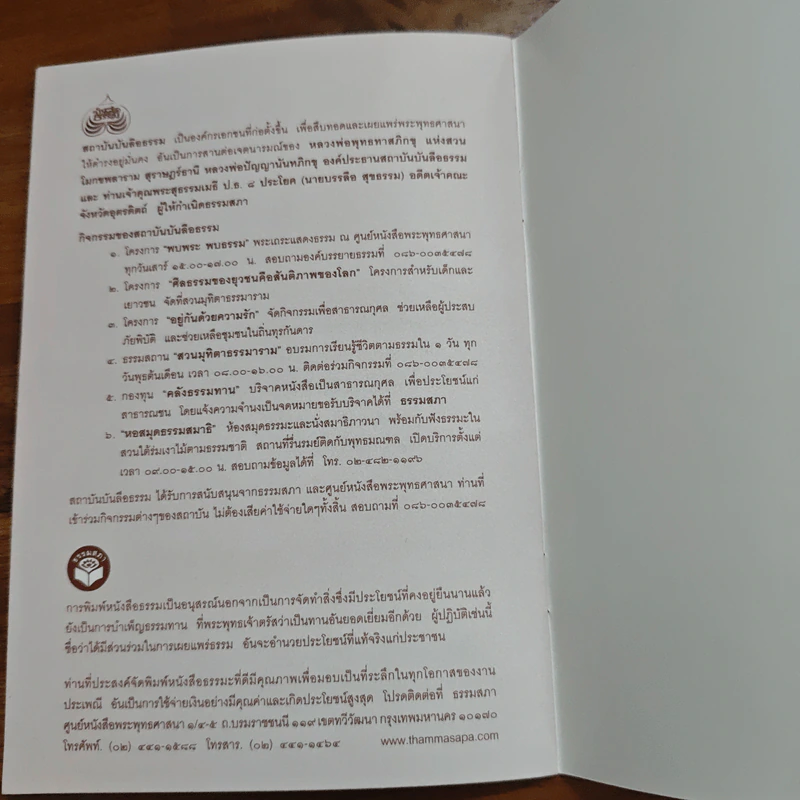 หน้าที่เพื่อน คุณสมบัติของเพื่อนแท้ 5 ประการ - พระสุธรรมเมธี รูปที่ 8