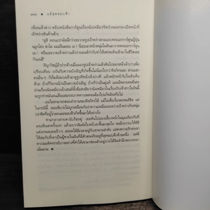 แม้สุดขอบฟ้า - ชาครียา รูปที่ 8