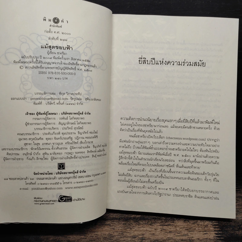 แม้สุดขอบฟ้า - ชาครียา รูปที่ 6