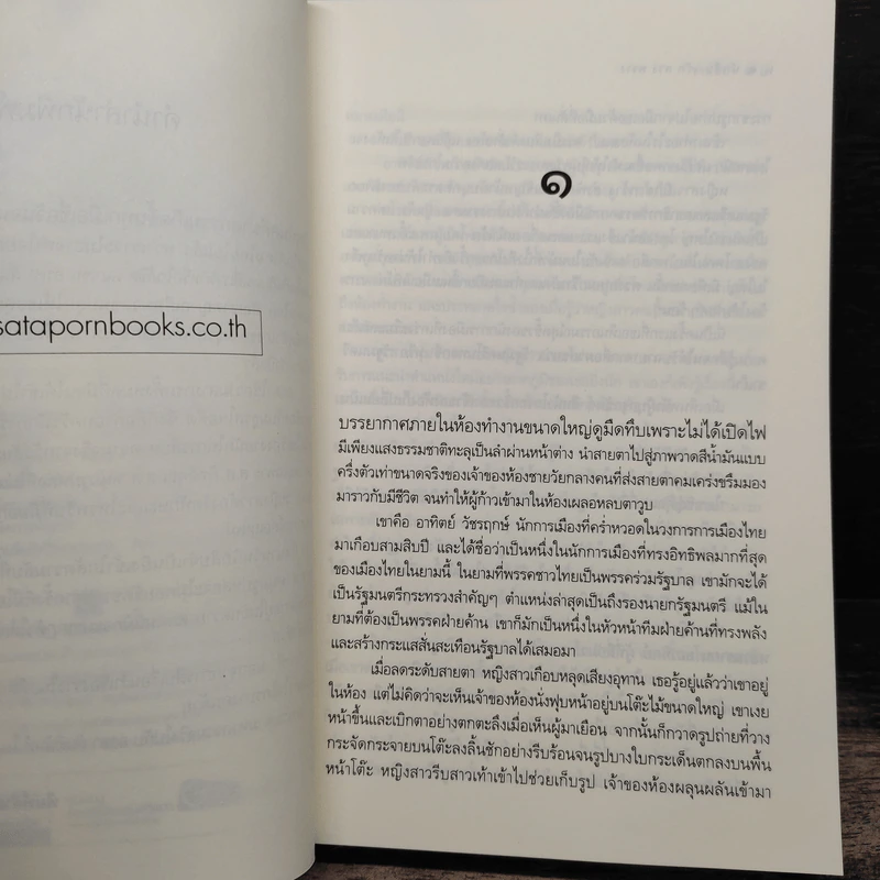 นักสืบ...รัก ลวง พราง - ชาครียา รูปที่ 7