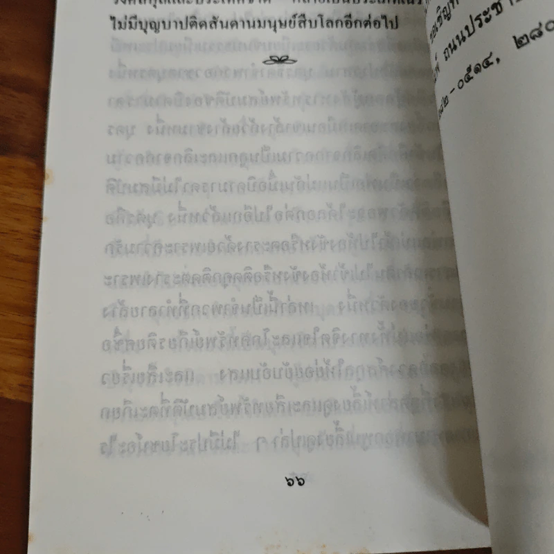 อนุสรณ์งานฌาปนกิจศพ นายสุพจน์ เดชสกุลธร รูปที่ 9