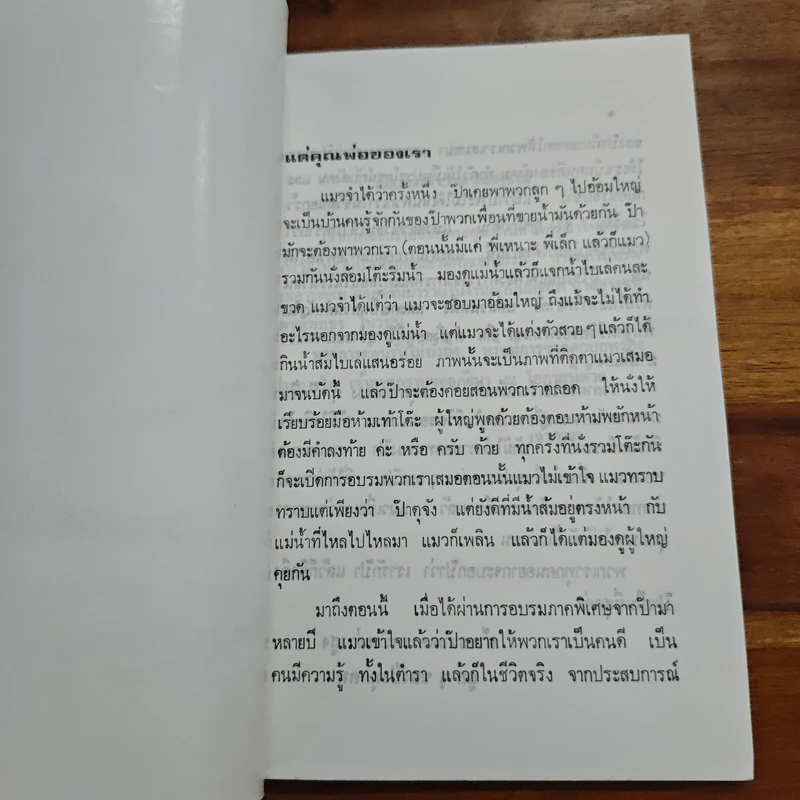 อนุสรณ์งานฌาปนกิจศพ นายสุพจน์ เดชสกุลธร รูปที่ 7