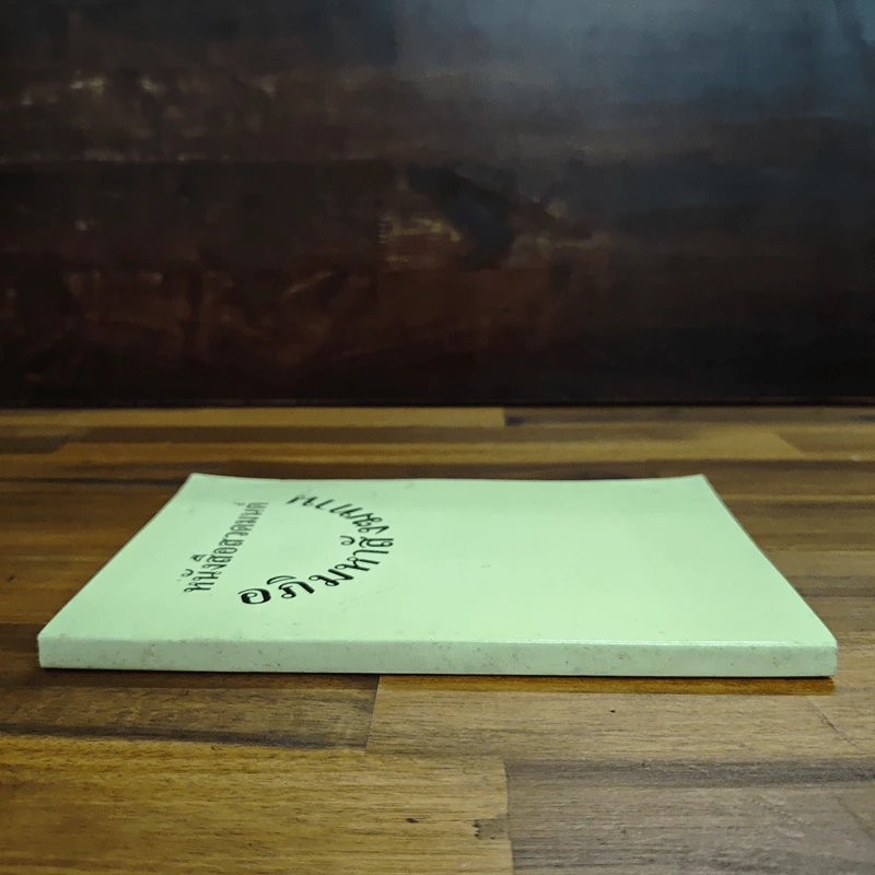หนังสือสวดมนต์ อภิมหาสังฆทาน รูปที่ 3