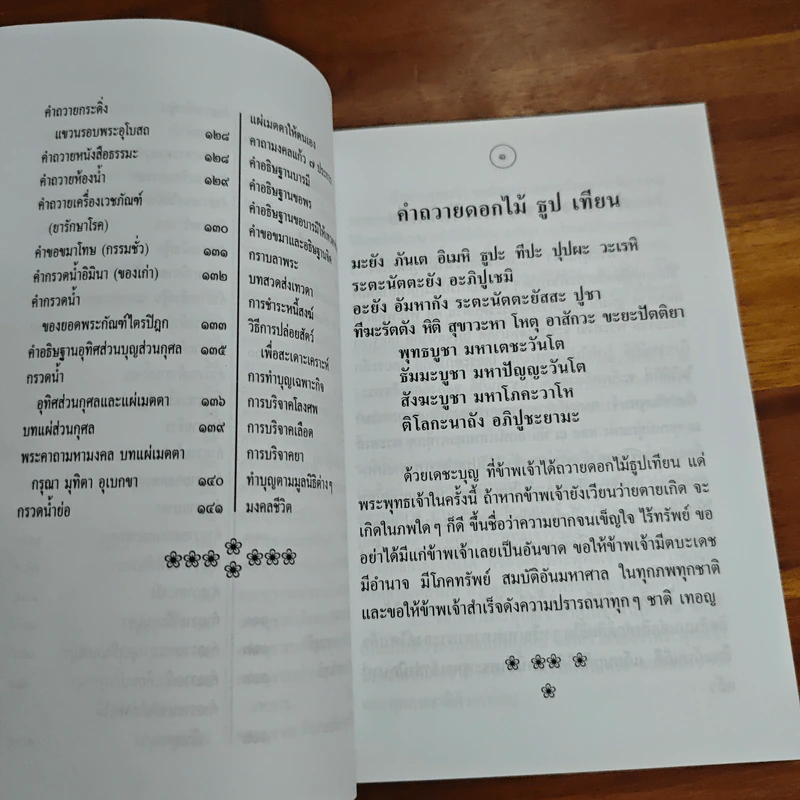 หนังสือสวดมนต์ อภิมหาสังฆทาน รูปที่ 8