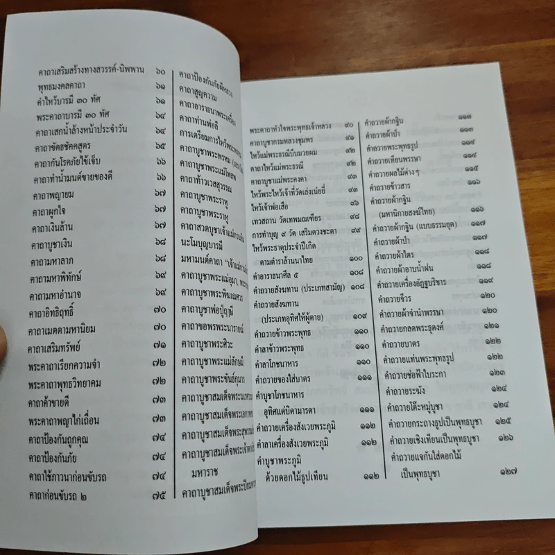 หนังสือสวดมนต์ อภิมหาสังฆทาน รูปที่ 7
