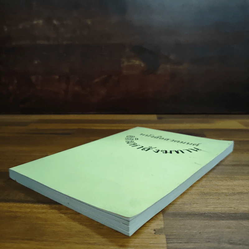 หนังสือสวดมนต์ อภิมหาสังฆทาน รูปที่ 4