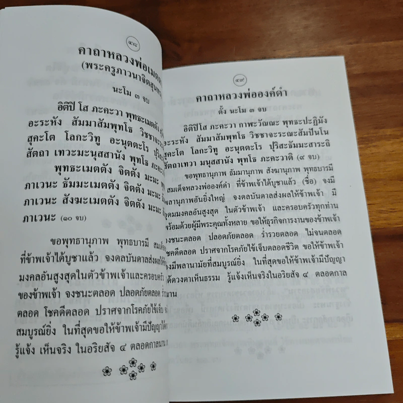 หนังสือสวดมนต์ อภิมหาสังฆทาน รูปที่ 9