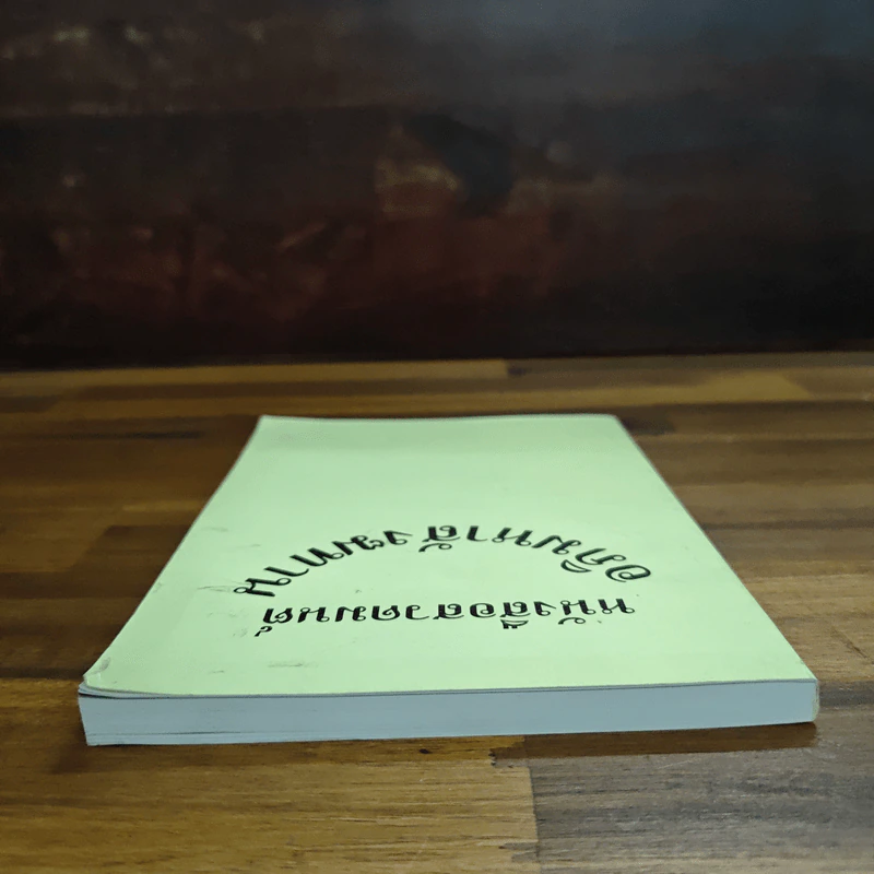 หนังสือสวดมนต์ อภิมหาสังฆทาน รูปที่ 5