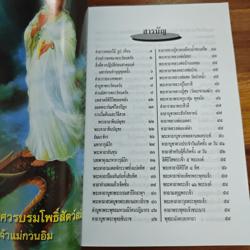 หนังสือสวดมนต์ อภิมหาสังฆทาน รูปที่ 6