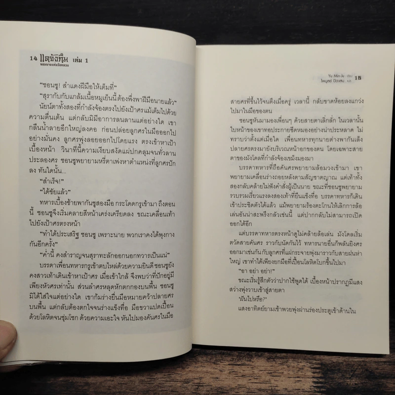 แดจังกึม จอมนางแห่งวังหลวง เล่ม 1 - Yu min-Ju รูปที่ 8