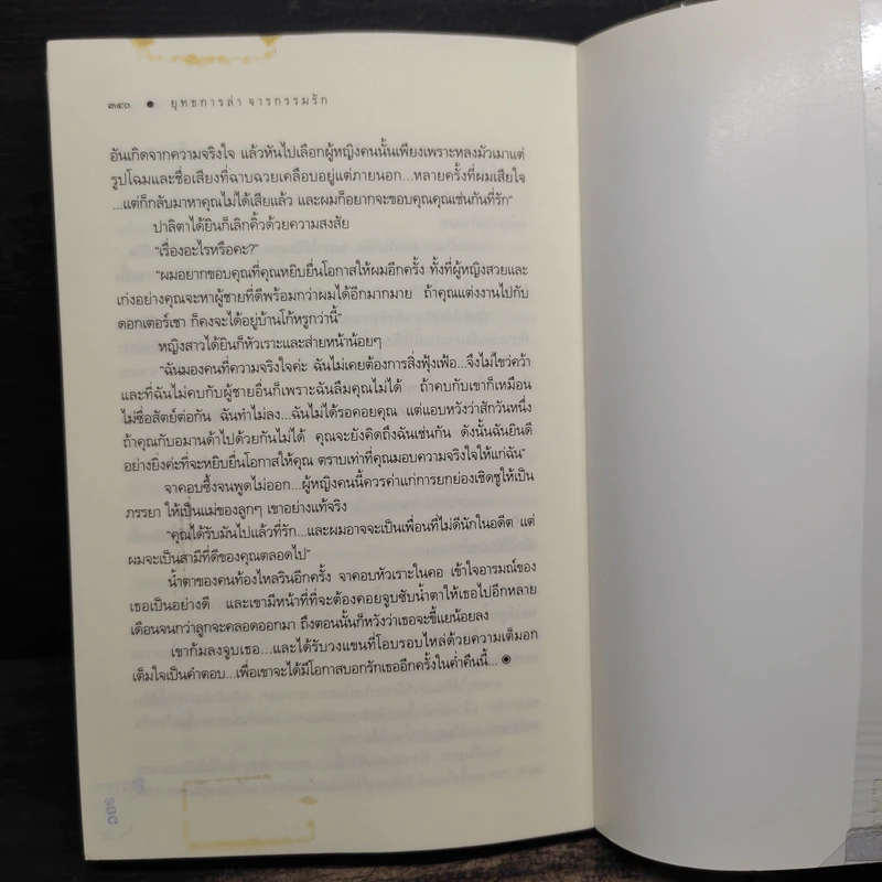 ยุทธการล่าจารกรรมรัก - ณารา รูปที่ 8