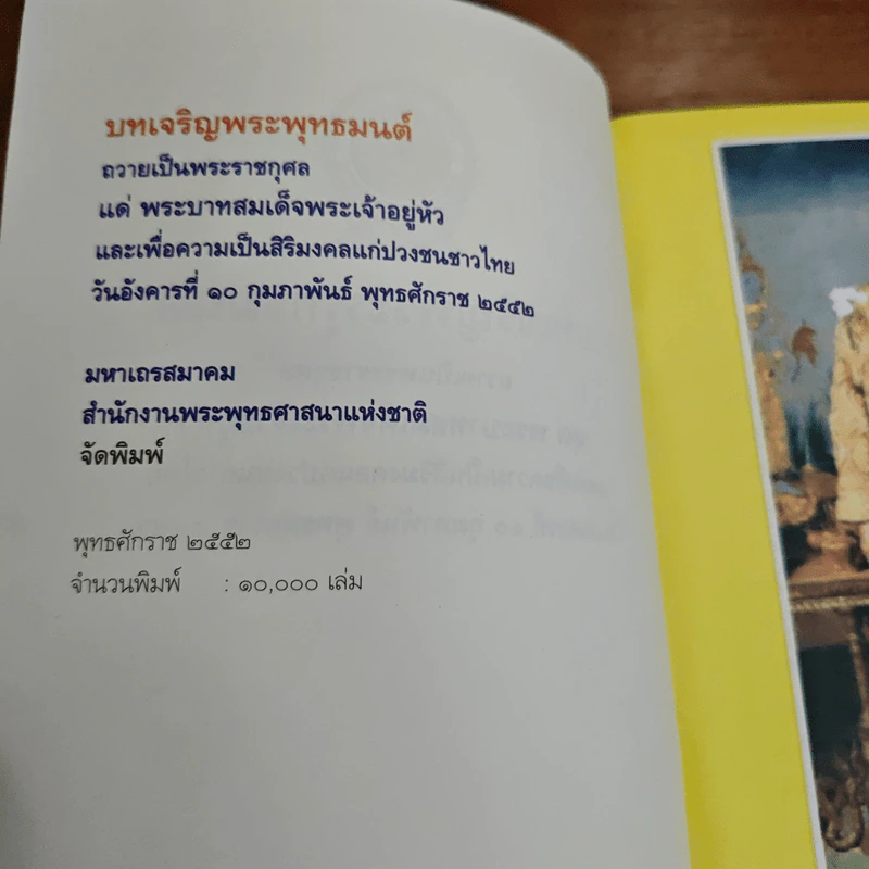 บทเจริญพระพุทธมนต์ถวายเป็นพระราชกุศล รูปที่ 6