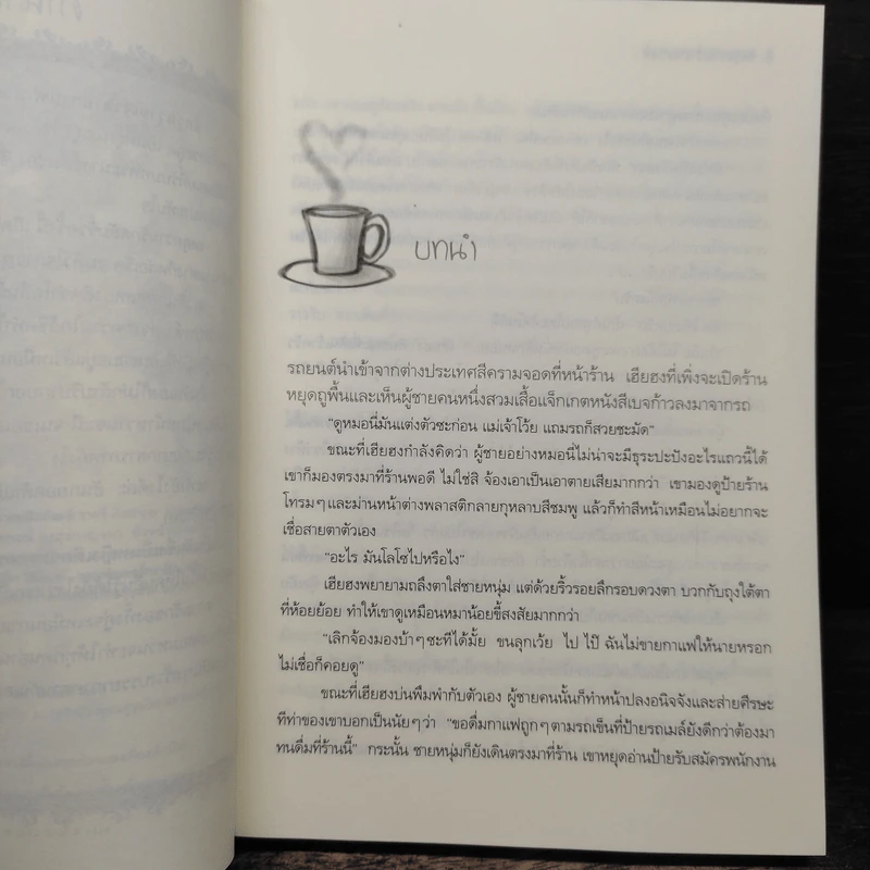 Coffee Prince รักวุ่นวายเจ้าชายกาแฟ - Lee, Sun-Mi รูปที่ 7