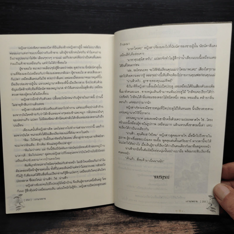 เงานาคราช - พลอยชนา รูปที่ 8