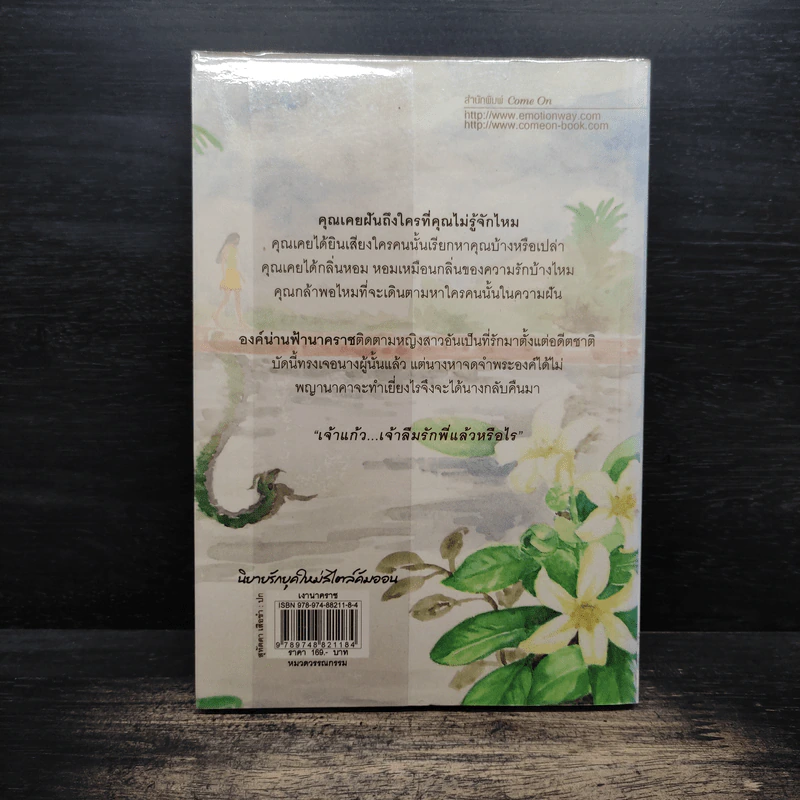 เงานาคราช - พลอยชนา รูปที่ 2
