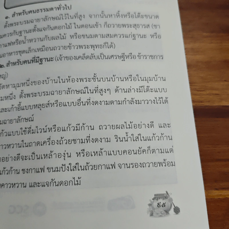 สมุนไพรกินเป็นห่างไกลโรค บทสวดมนต์ ตำรับยาสมุนไพรจากธรรมชาติ รูปที่ 9