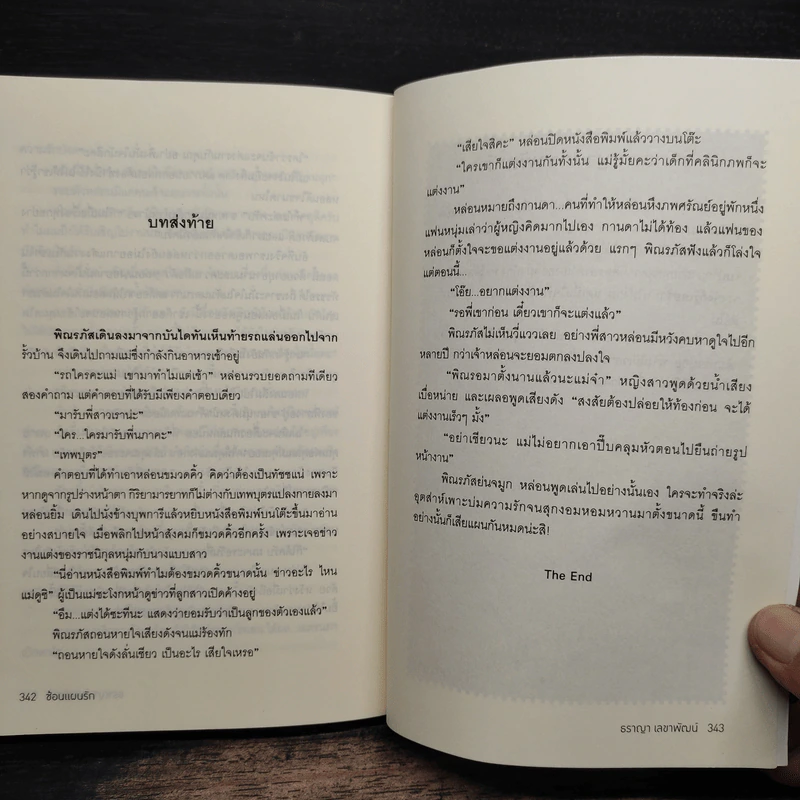 ซ้อนแผนรัก - ธราญา เลขาพัฒน์ รูปที่ 8
