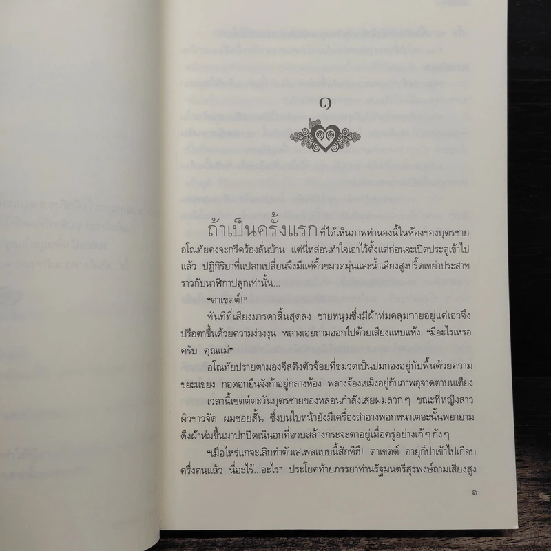 ไฟพรางใจ - น้ำฟ้า รูปที่ 7