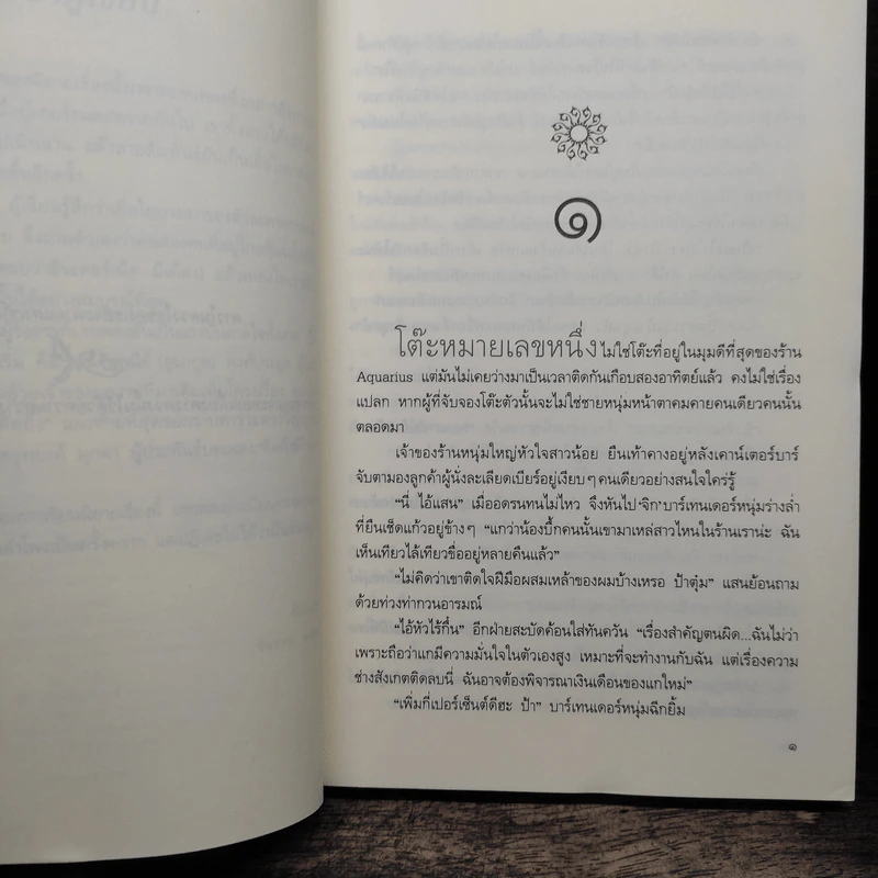 สายใยในดวงดาว - ช้องมาศ รูปที่ 7