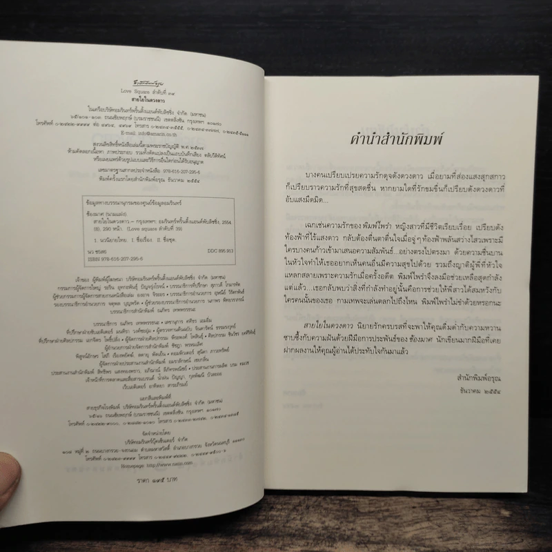 สายใยในดวงดาว - ช้องมาศ รูปที่ 6
