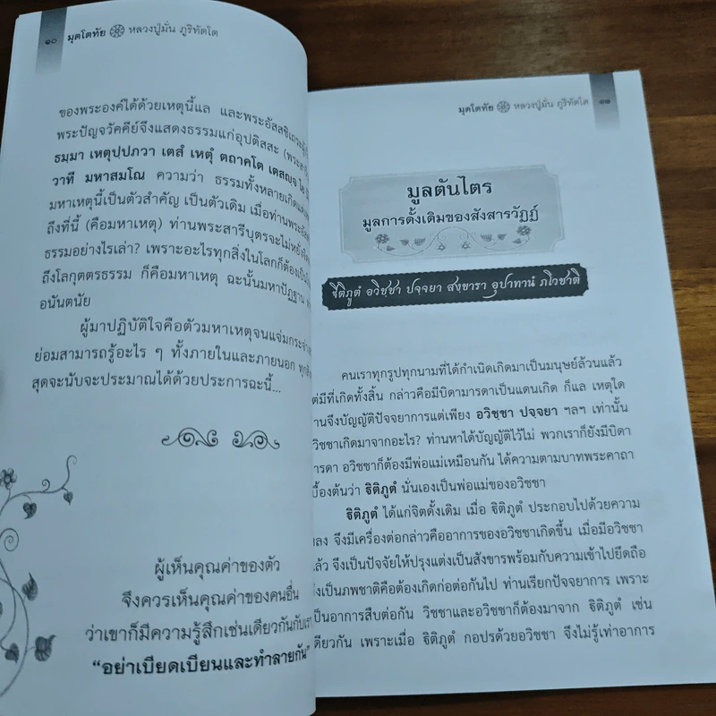 มุตโตทัย - ท่านพระอาจารย์มั่น ภูริทตโต รูปที่ 7