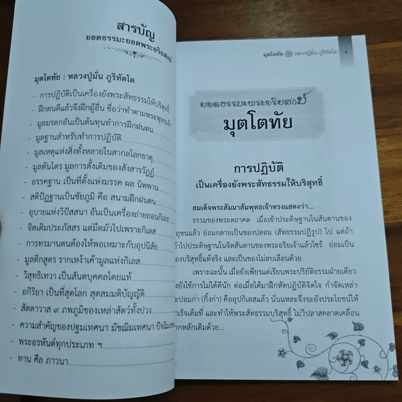 มุตโตทัย - ท่านพระอาจารย์มั่น ภูริทตโต รูปที่ 6