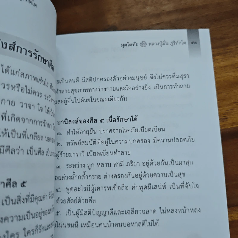 มุตโตทัย - ท่านพระอาจารย์มั่น ภูริทตโต รูปที่ 8