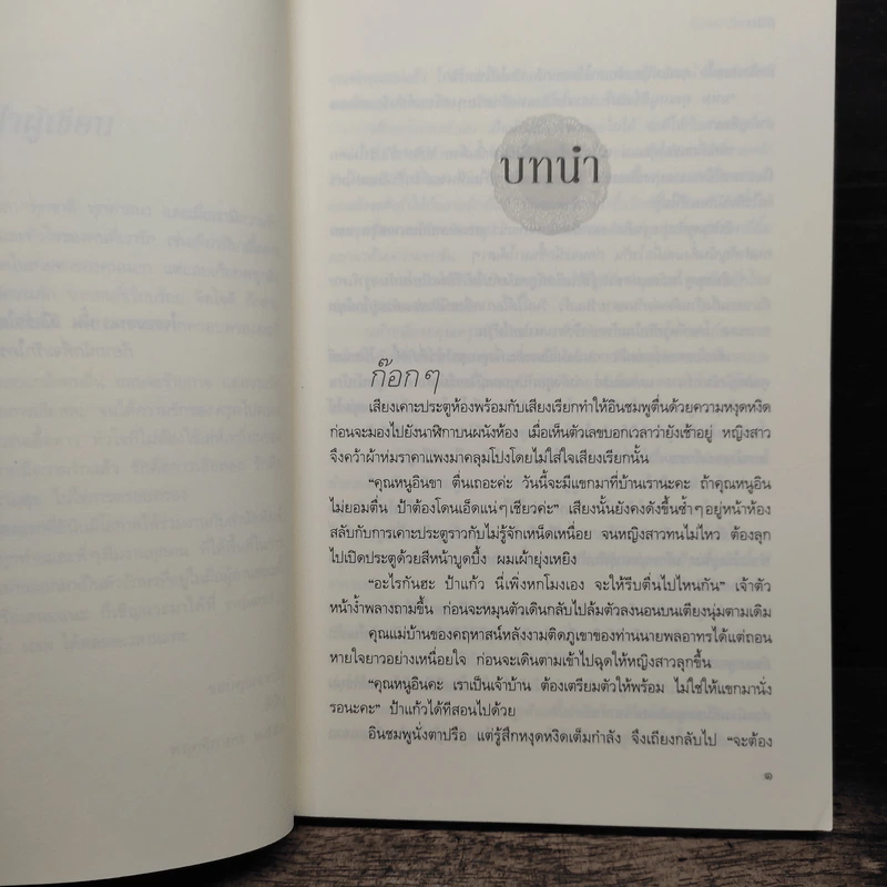ร้อยเหลี่ยมรัก - ลินิน รูปที่ 7