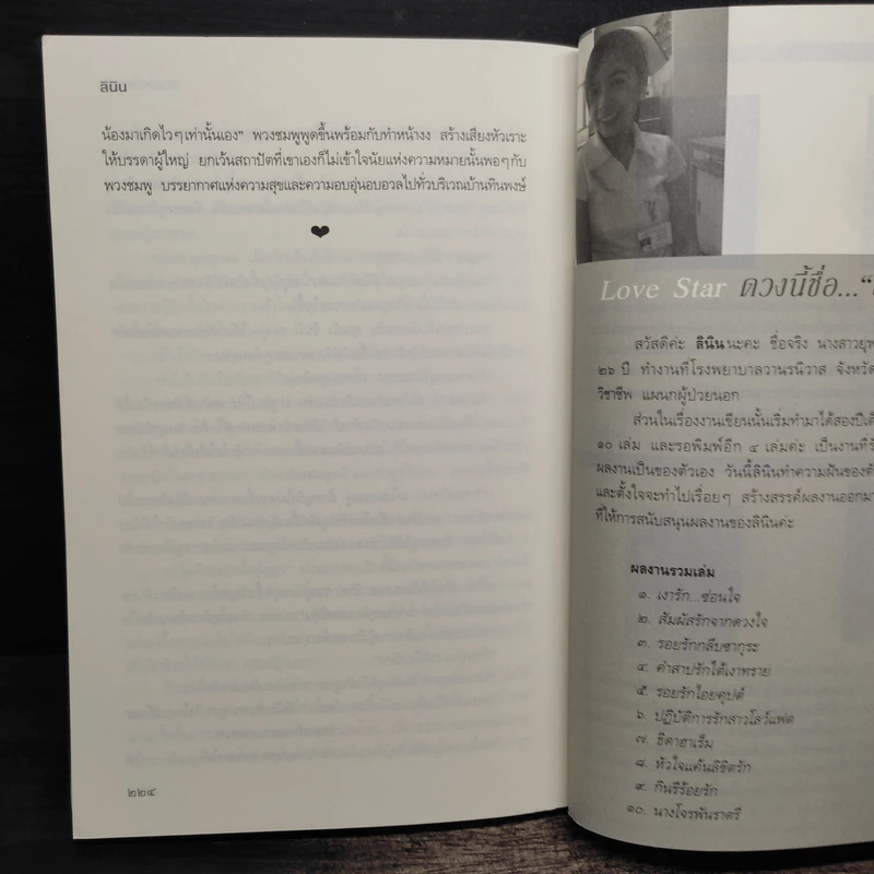 ร้อยเหลี่ยมรัก - ลินิน รูปที่ 8