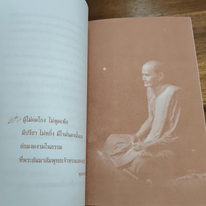 คำสอนหลวงปู่มั่น ภูริทัตโต สัตว์โลกย่อมเป็นไปตามกรรม รูปที่ 7