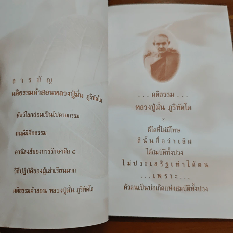 คำสอนหลวงปู่มั่น ภูริทัตโต สัตว์โลกย่อมเป็นไปตามกรรม รูปที่ 6