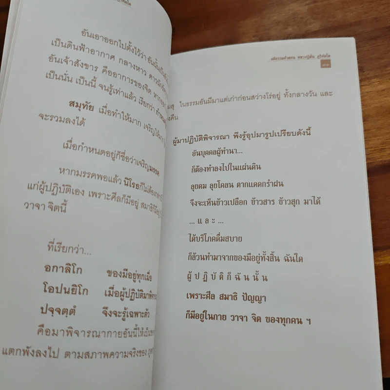 คำสอนหลวงปู่มั่น ภูริทัตโต สัตว์โลกย่อมเป็นไปตามกรรม รูปที่ 8