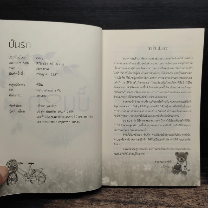 ปั้นรัก - Diary รูปที่ 6