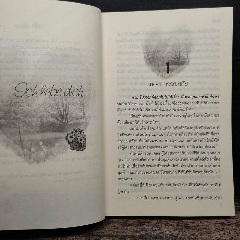ปั้นรัก - Diary รูปที่ 7
