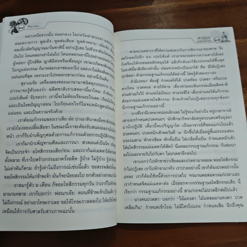 สมุนไพรใช้เป็นยา สวดมนต์ไหว้พระ วิปัสสนาแก้กรรม - พระธรรมสิงหบุราจารย์ (หลวงพ่อจรัญ ฐิตธัมโม) รูปที่ 8