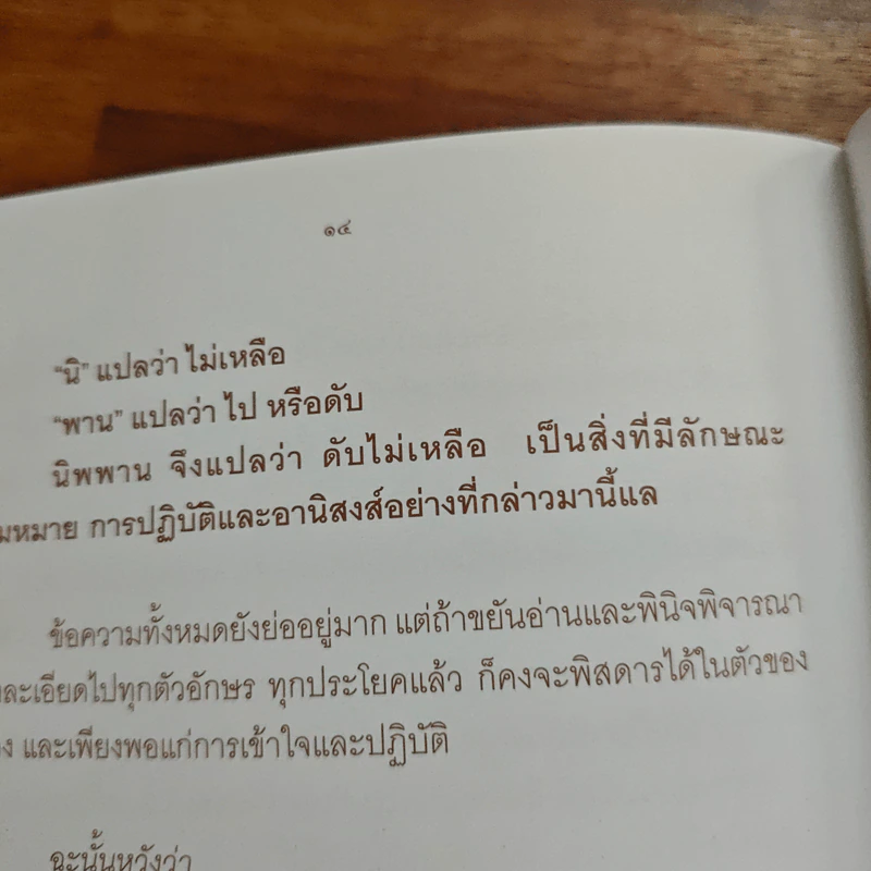 สัมปสาทนียพจน์ธรรมศักติกถา ธรรมกถาเรื่อง... ดับไม่เหลือ - พระธรรมโกศาจารย์ (หลวงพ่อพุทธทาสภิกขุ) รูปที่ 8