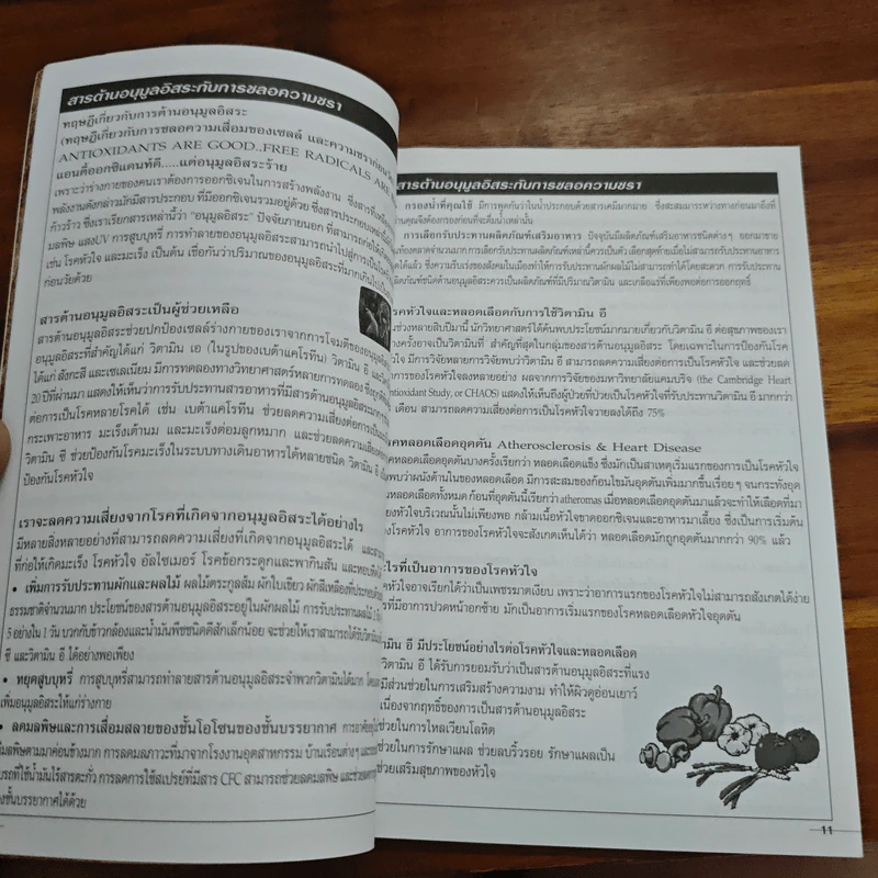 อาหาร & สุขภาพ ปีที่ 13 ฉบับที่ 89 พ.ศ.2544 รูปที่ 7