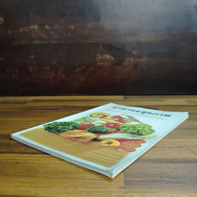 อาหาร & สุขภาพ ปีที่ 13 ฉบับที่ 89 พ.ศ.2544 รูปที่ 4