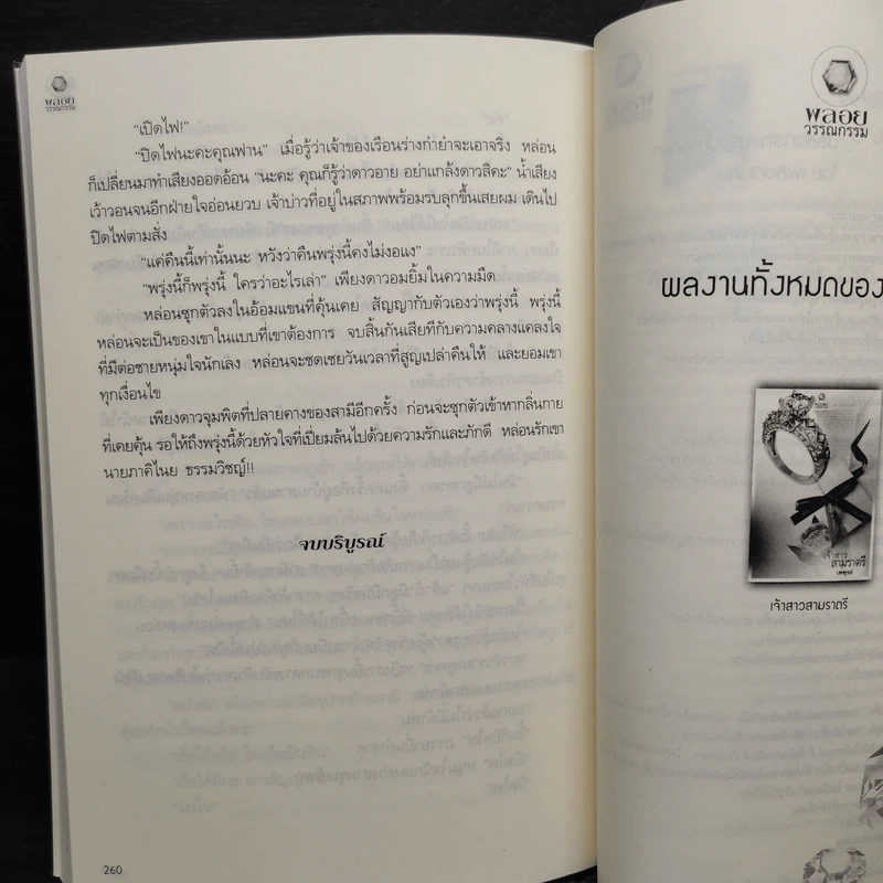 ดวงใจประกาศิต - เพฑูรย์ รูปที่ 8