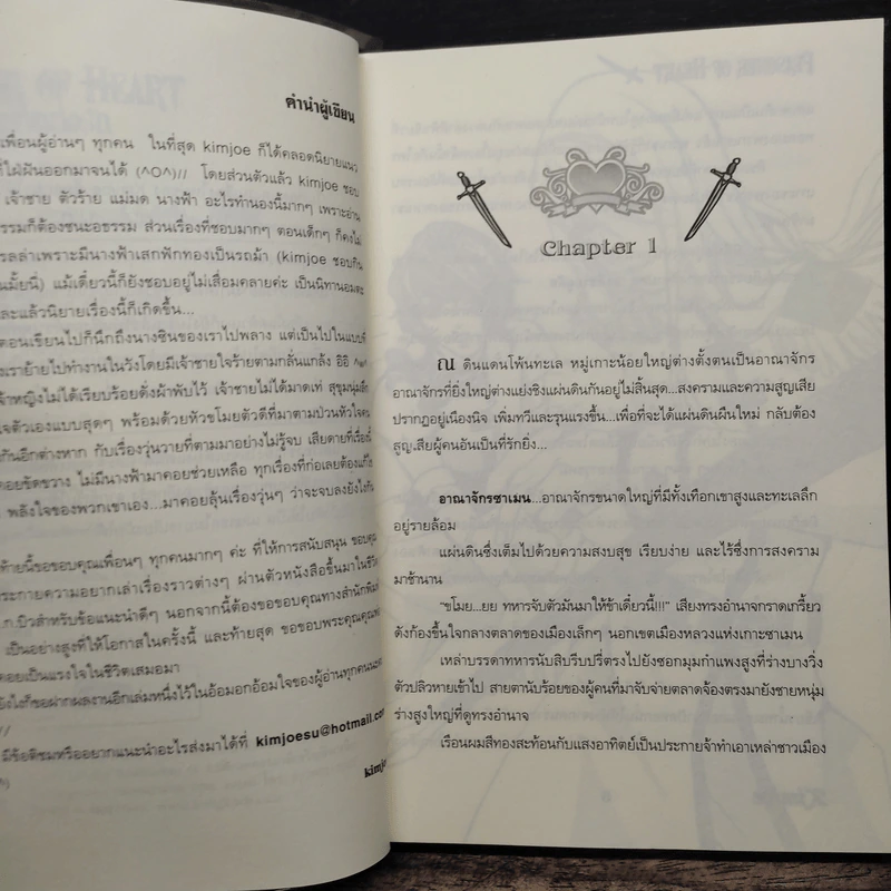 ศัสตราแห่งรัก Prisoner of Heart - Kimjoe รูปที่ 7